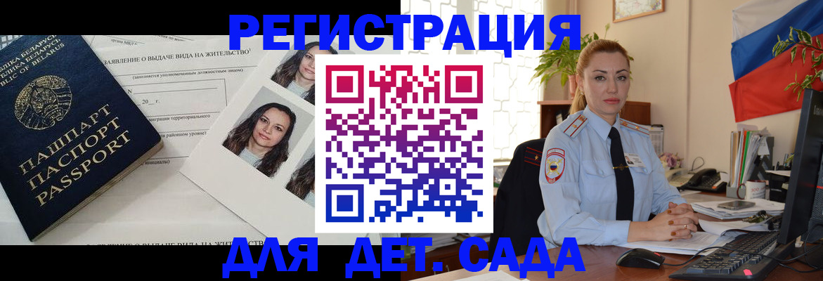 временная регистрация в Зверево