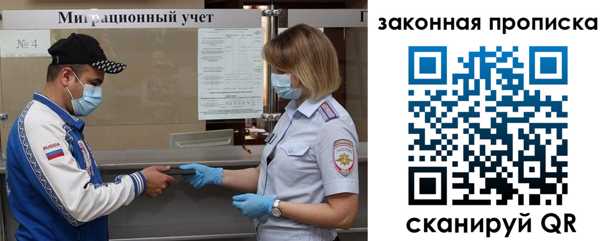 прописка законно в Зверево
