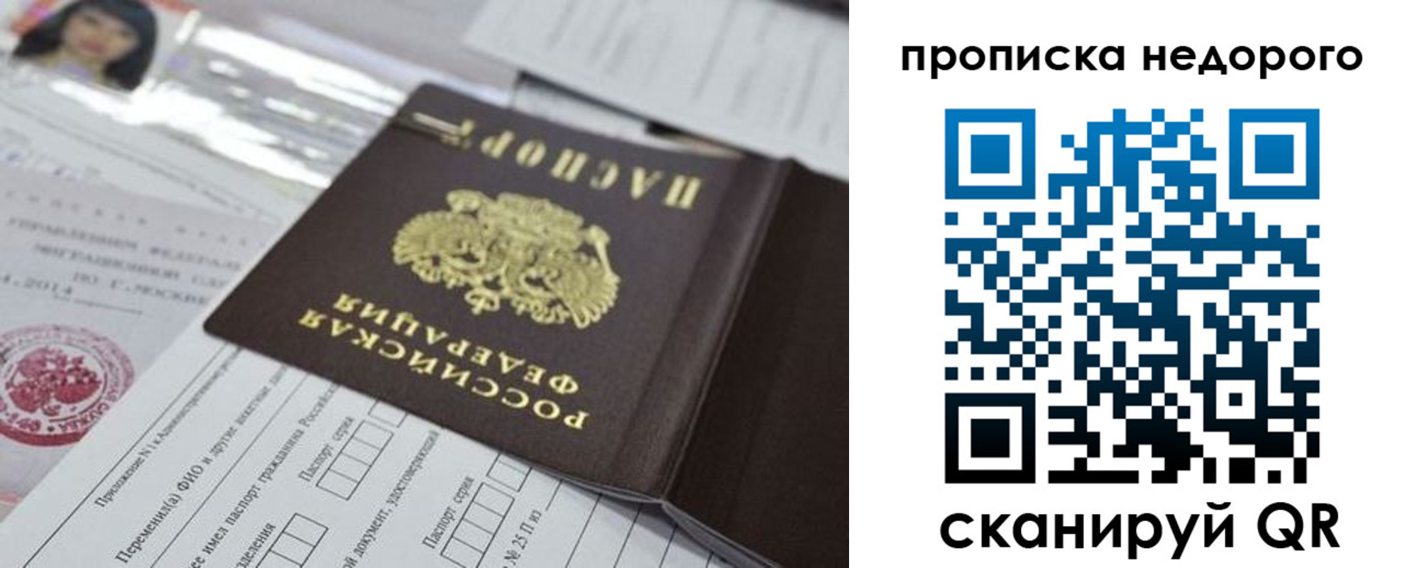 временная регистрация в квартире в Зверево